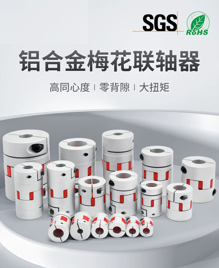 铝合金梅花联轴器产品详情图 2