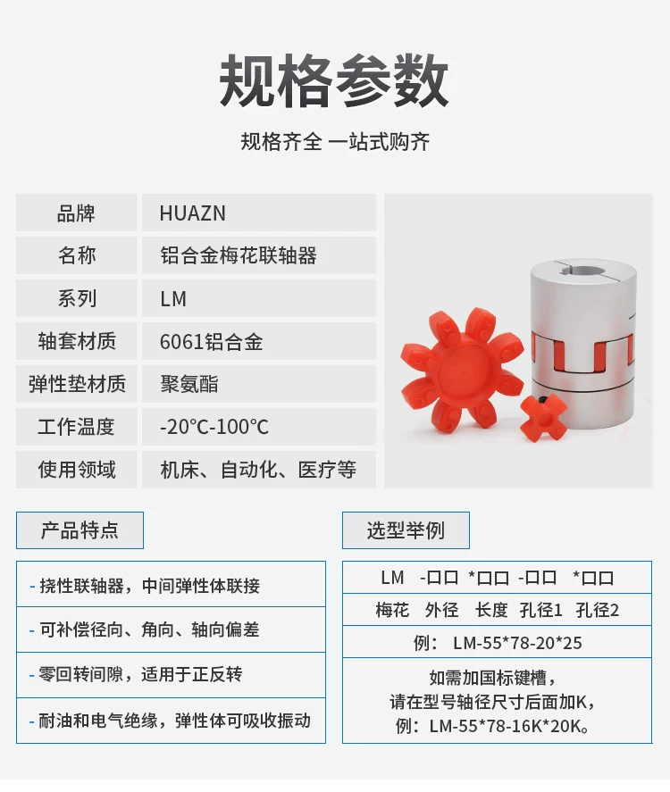 铝合金梅花联轴器产品详情图 7