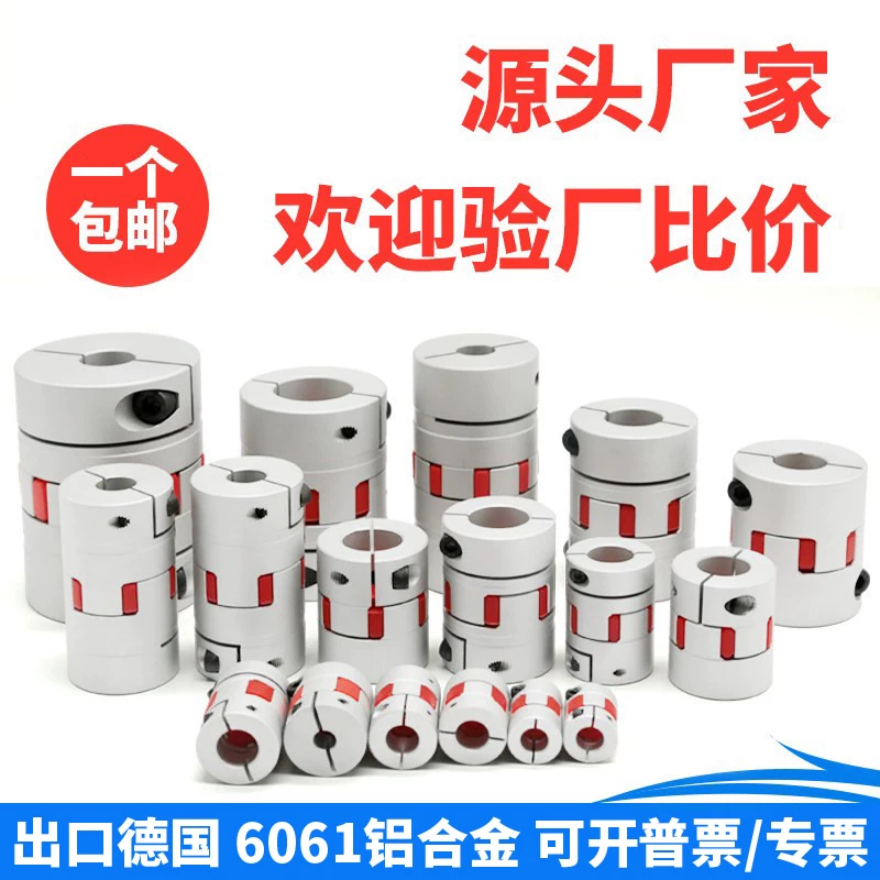 铝合金梅花联轴器 产品图片