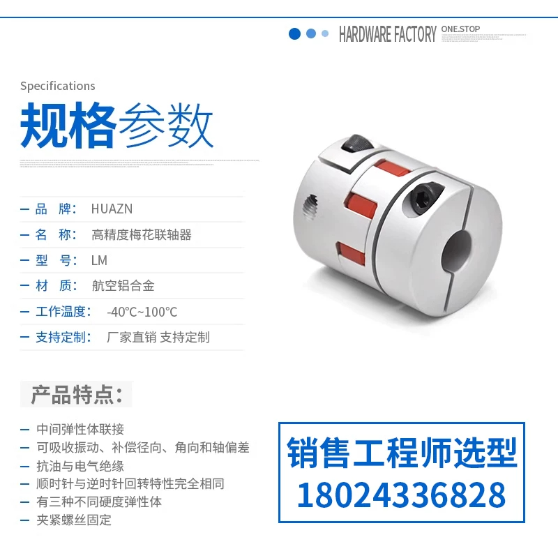铝合金梅花联轴器 产品图片