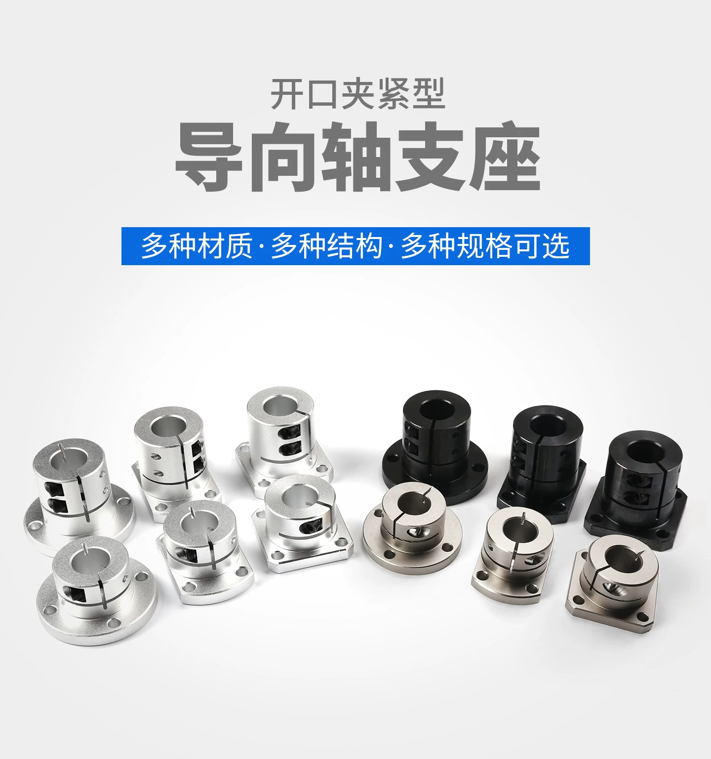 导向轴支座多种材质、结构与规格展示