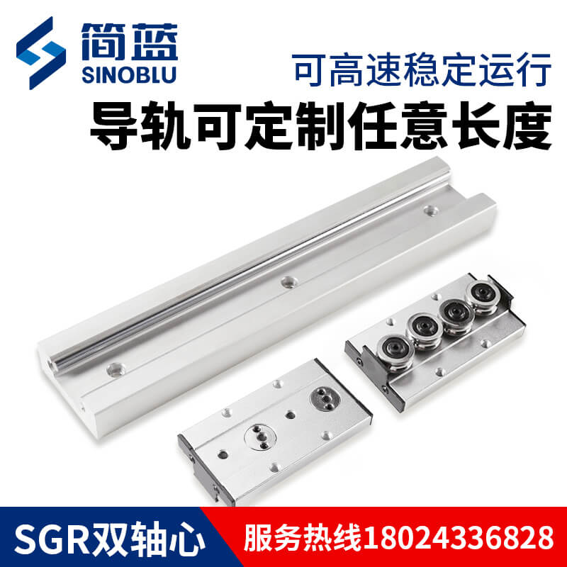 内置型双轴心导轨